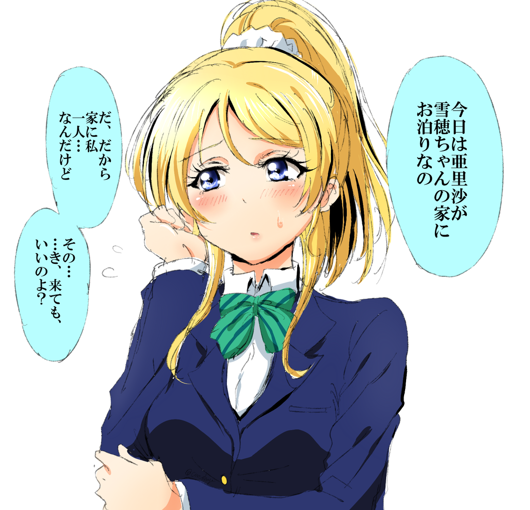 ラブライブ ノンケ絵里ちゃんが好きな奴wwww 速報らぶらいばー