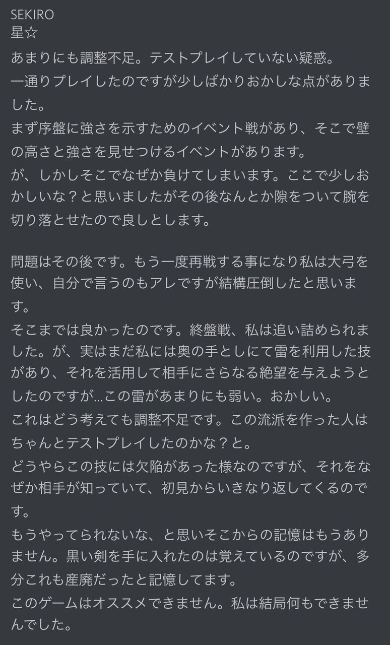 三大 Sekiroの名言 と言えば 俺が葦名を生かす 踏みにじらせはせぬぞ めらぞーま速報