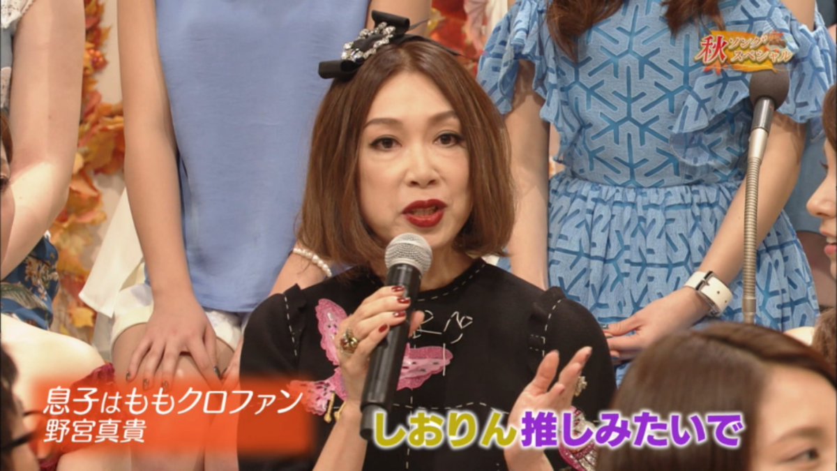 ももクロ 野宮真貴の息子がモノノフと判明www 画像あり ももクロ速報ぉ ももクロ 野宮真貴の息子がモノノフと判明www 画像あり ももクロ速報ぉ