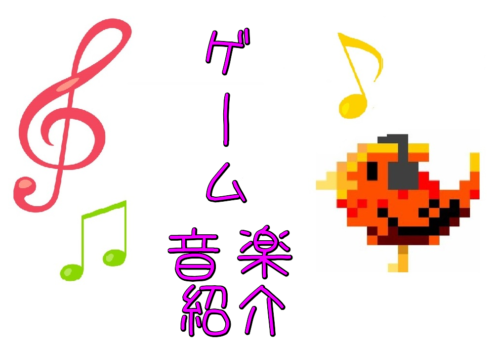 ゲーム音楽紹介vol 7 イニシエノウタ 運命 ニーアレプリカント ニーアゲシュタルトより ゲーム箱