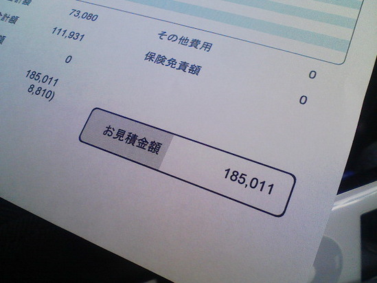 見積書