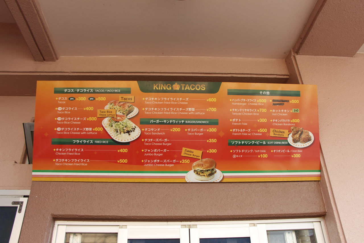 キングタコス金武本店 元祖タコライス パーラー千里 の味を引き継ぐお店 Under Water Sometimes Above Ground