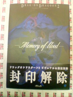 ドラッグオンドラグーン2設定資料集 Memory Of Blood コーキ ブログ