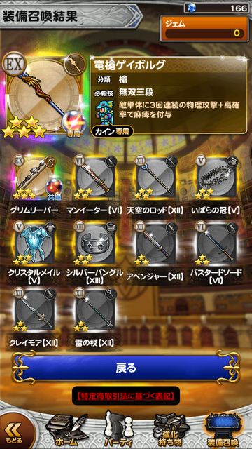 Ffrk ロマサガ2イベント 伝承の七英雄 ガチャ報告 駄目社会人のffrk日記 Ffrk ロマサガ2イベント 伝承の七英雄 ガチャ報告 駄目社会人のffrk日記