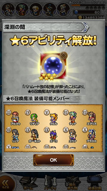 Ffrk 深淵の間 第４弾 バハムート改 クリア報告 駄目社会人のffrk日記