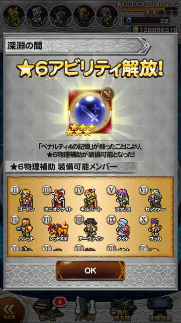Ffrk 深淵の間 第５弾 ペナルティ４ クリア報告 駄目社会人のffrk日記