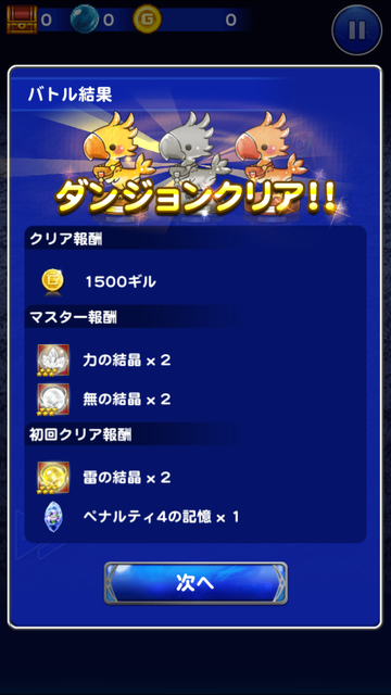 Ffrk 深淵の間 第５弾 ペナルティ４ クリア報告 駄目社会人のffrk日記