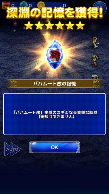 Ffrk 深淵の間 第４弾 バハムート改 クリア報告 駄目社会人のffrk日記