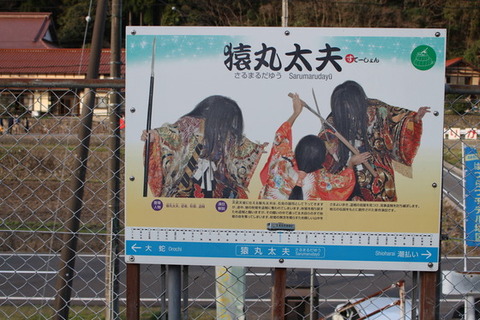 三江線沢谷駅駅名標