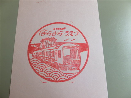 きらきらうえつスタンプ２