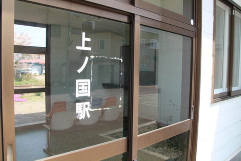 旧上ノ国駅入り口