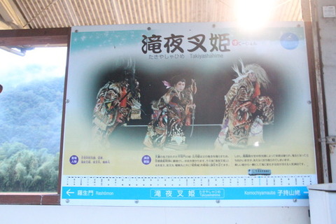 三江線式敷駅駅名標