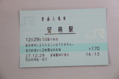 留萌駅６