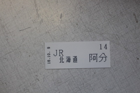 阿分駅５
