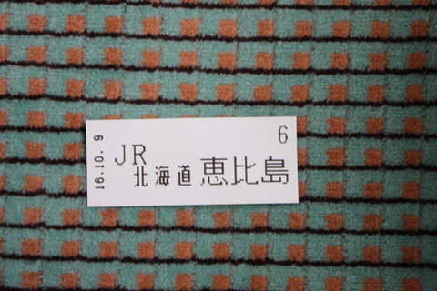 恵比島駅整理券