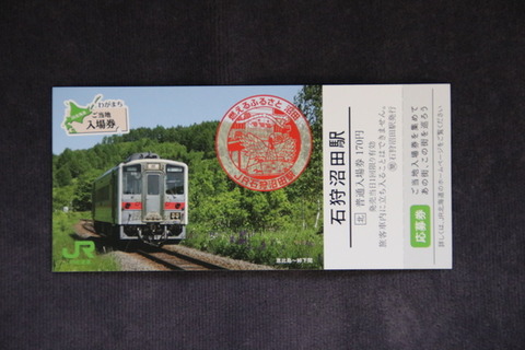 石狩沼田駅9