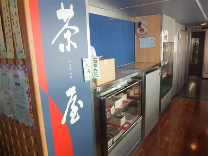 きらきらうえつ2号車茶屋