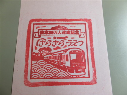 きらきらうえつスタンプ３