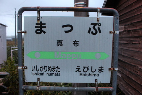 真布駅１