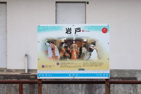 三江線石見簗瀬駅駅名標