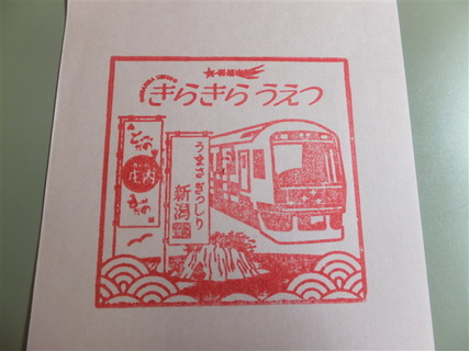 きらきらうえつスタンプ１