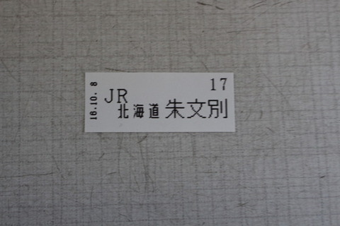 朱文別駅４
