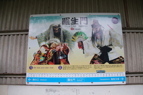 三江線香淀駅駅名標