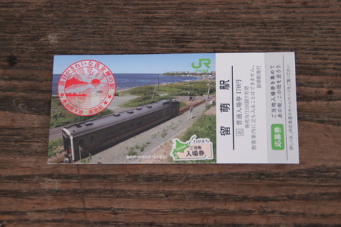 留萌駅１０