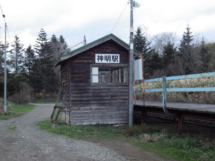 神明駅