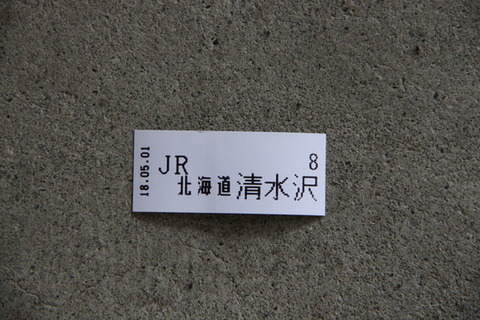 夕張支線清水沢駅整理券