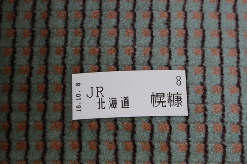 幌糠駅４