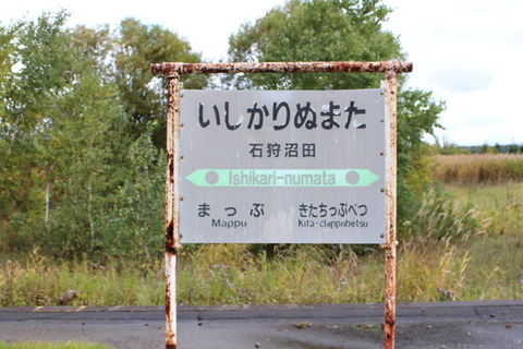 石狩沼田駅3