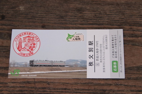 秩父別駅５