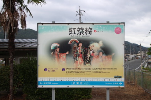 三江線尾関駅駅名標