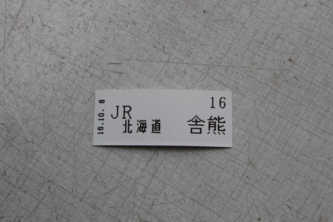 舎熊駅４