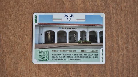 貴重！駅カード　兵庫県　加古川線、北条鉄道、神戸電鉄　48枚と専用ファイルセット 貴重！駅カード 兵庫県 加古川線、北条鉄道、神戸電鉄 48枚と