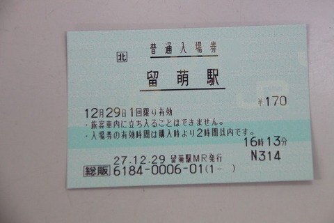 留萌駅７