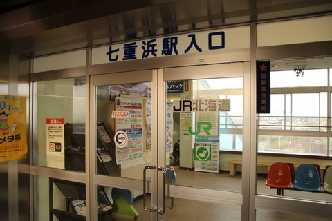 七重浜駅入り口