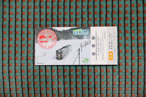 留萌駅１１
