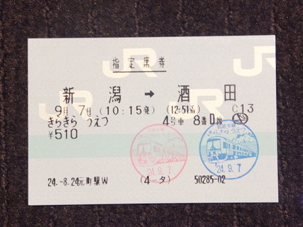 きらきらうえつ指定券