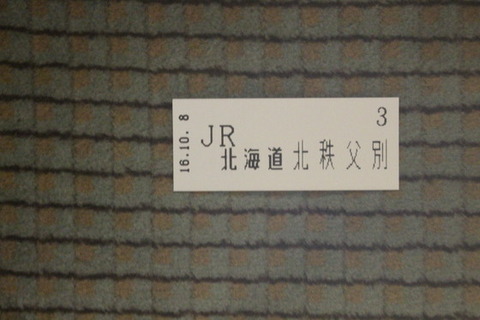 北秩父別駅5