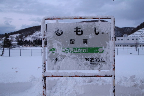 留萌駅３
