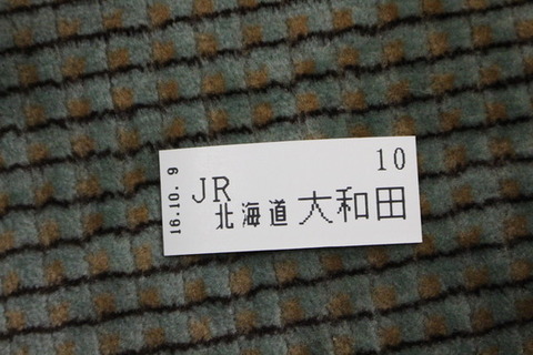 大和田駅整理券