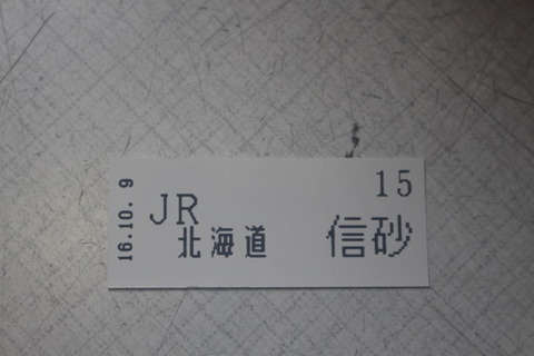 信砂駅４