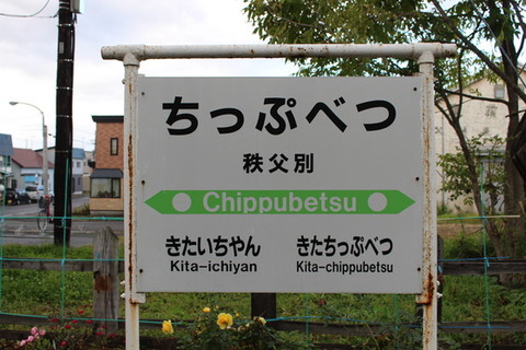 秩父別駅１