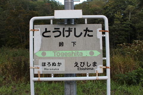 峠下駅２