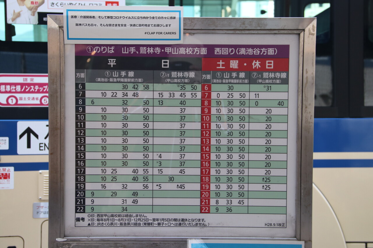 阪神バス全線完乗の旅Part41/令和3年3月10日 レッドボーイのたびてつブログ 阪神バス全線完乗の旅Part41/令和3年3月10日 レッドボーイのたびてつブログ