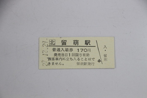 留萌駅８