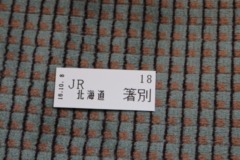 箸別駅４