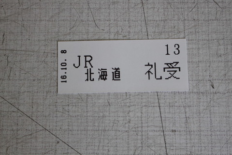 礼受駅４